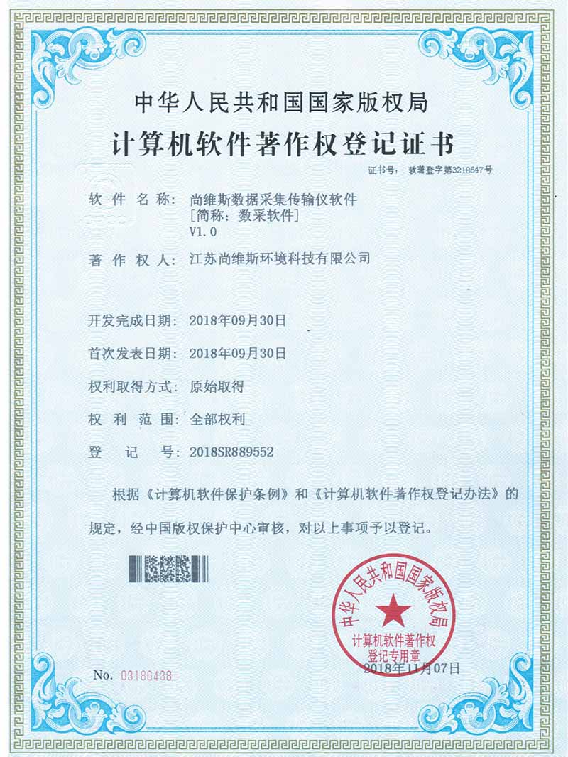 尚維斯數據采集傳輸儀軟件V1.0